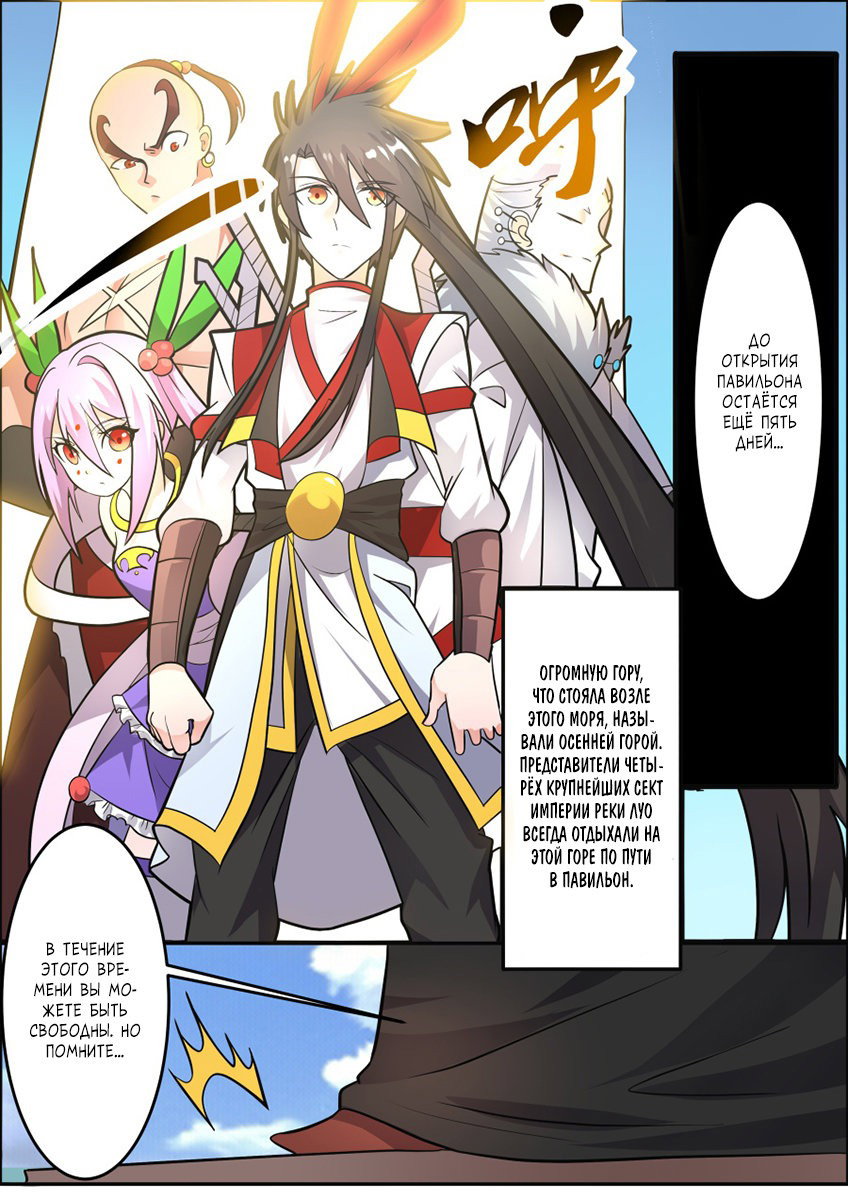 Манга Несравненный боевой дух - Глава 145 Страница 7