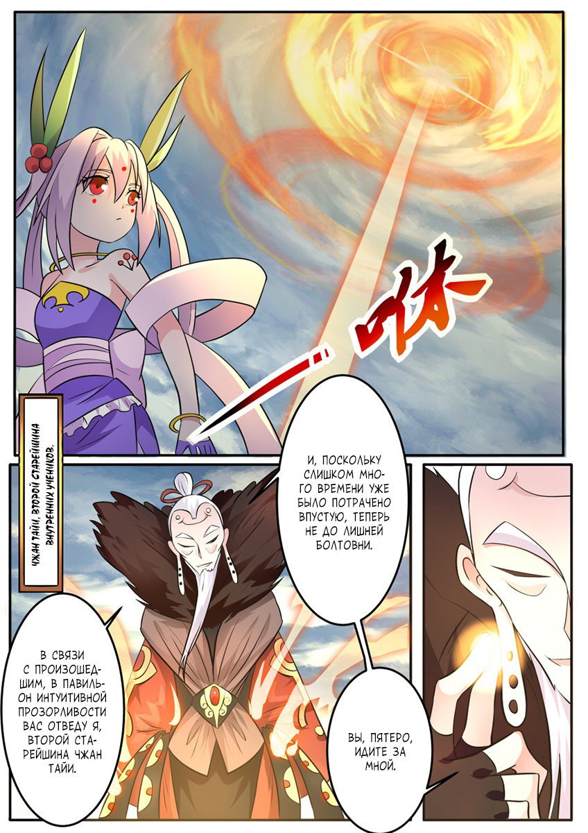 Манга Несравненный боевой дух - Глава 145 Страница 3