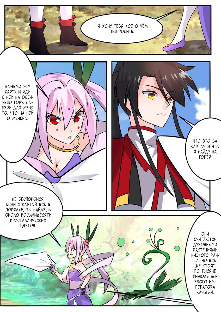 Манга Несравненный боевой дух - Глава 145 Страница 10