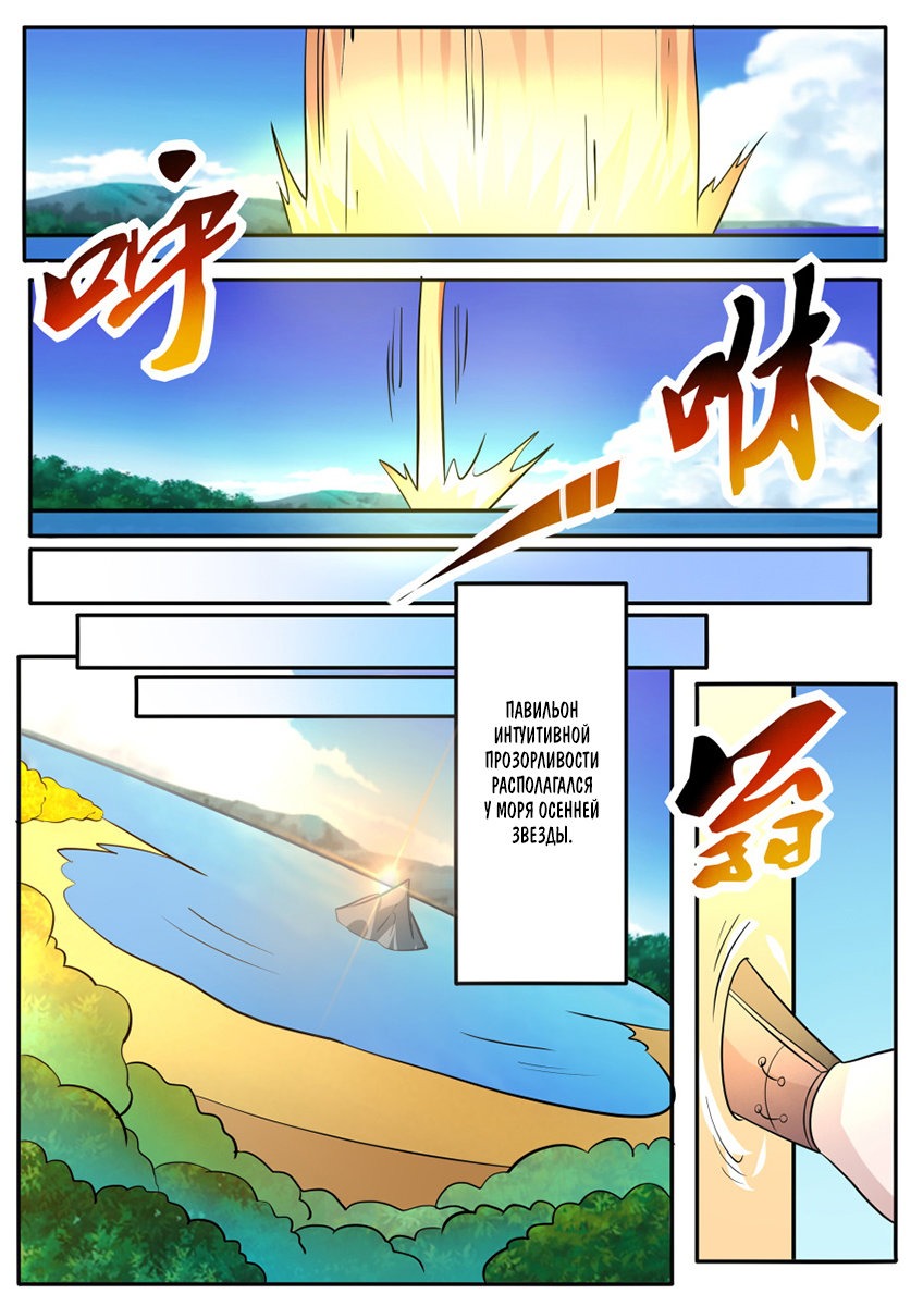 Манга Несравненный боевой дух - Глава 145 Страница 6