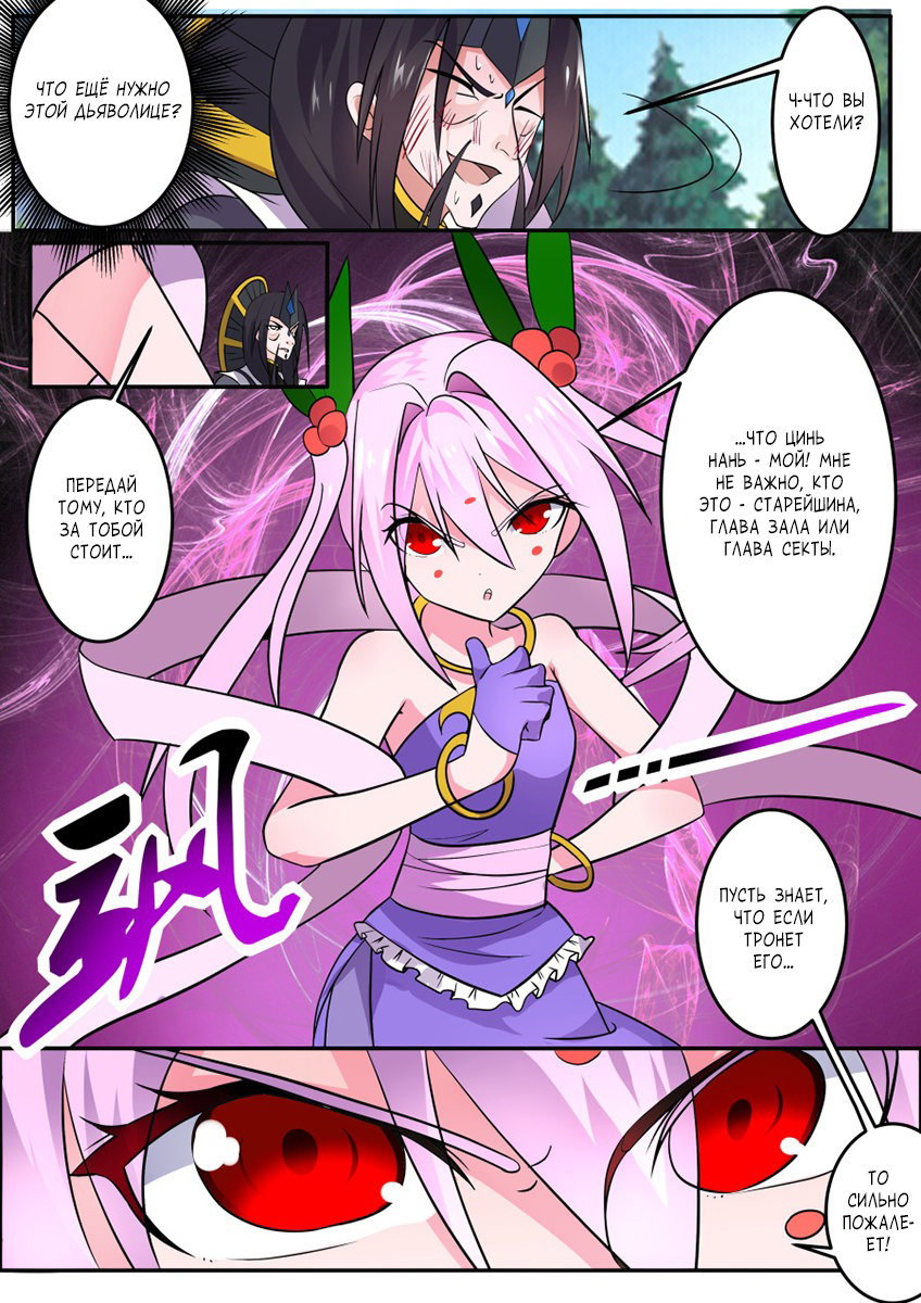 Манга Несравненный боевой дух - Глава 144 Страница 6