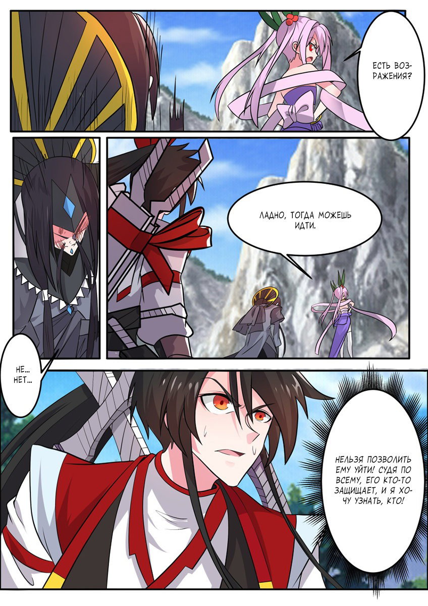 Манга Несравненный боевой дух - Глава 144 Страница 4