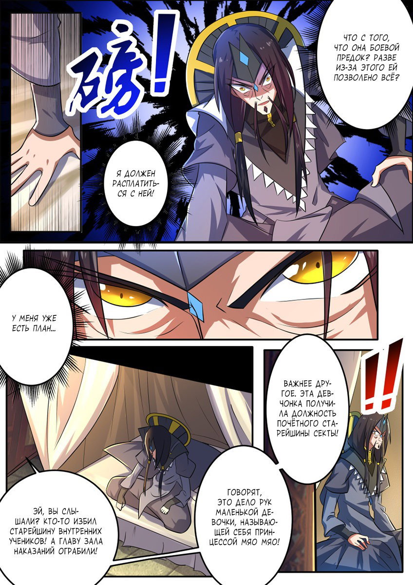 Манга Несравненный боевой дух - Глава 144 Страница 9