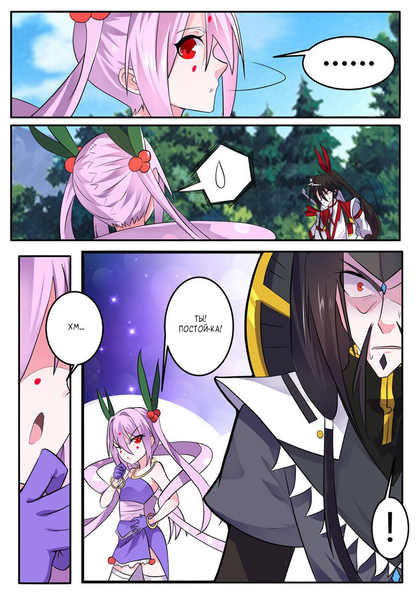 Манга Несравненный боевой дух - Глава 144 Страница 5