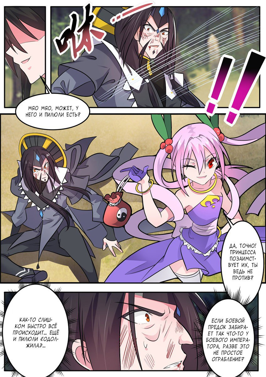 Манга Несравненный боевой дух - Глава 144 Страница 3
