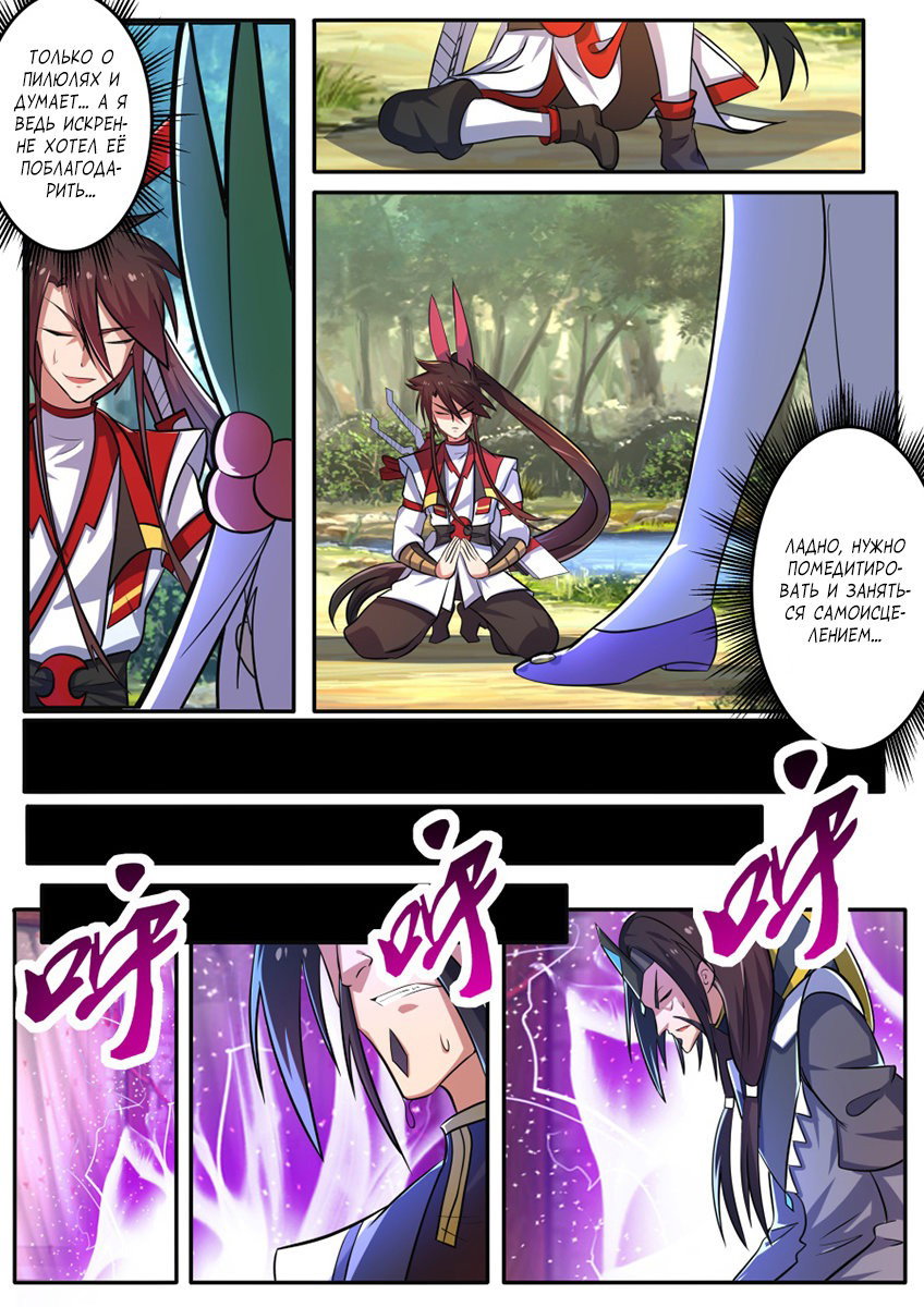 Манга Несравненный боевой дух - Глава 144 Страница 8