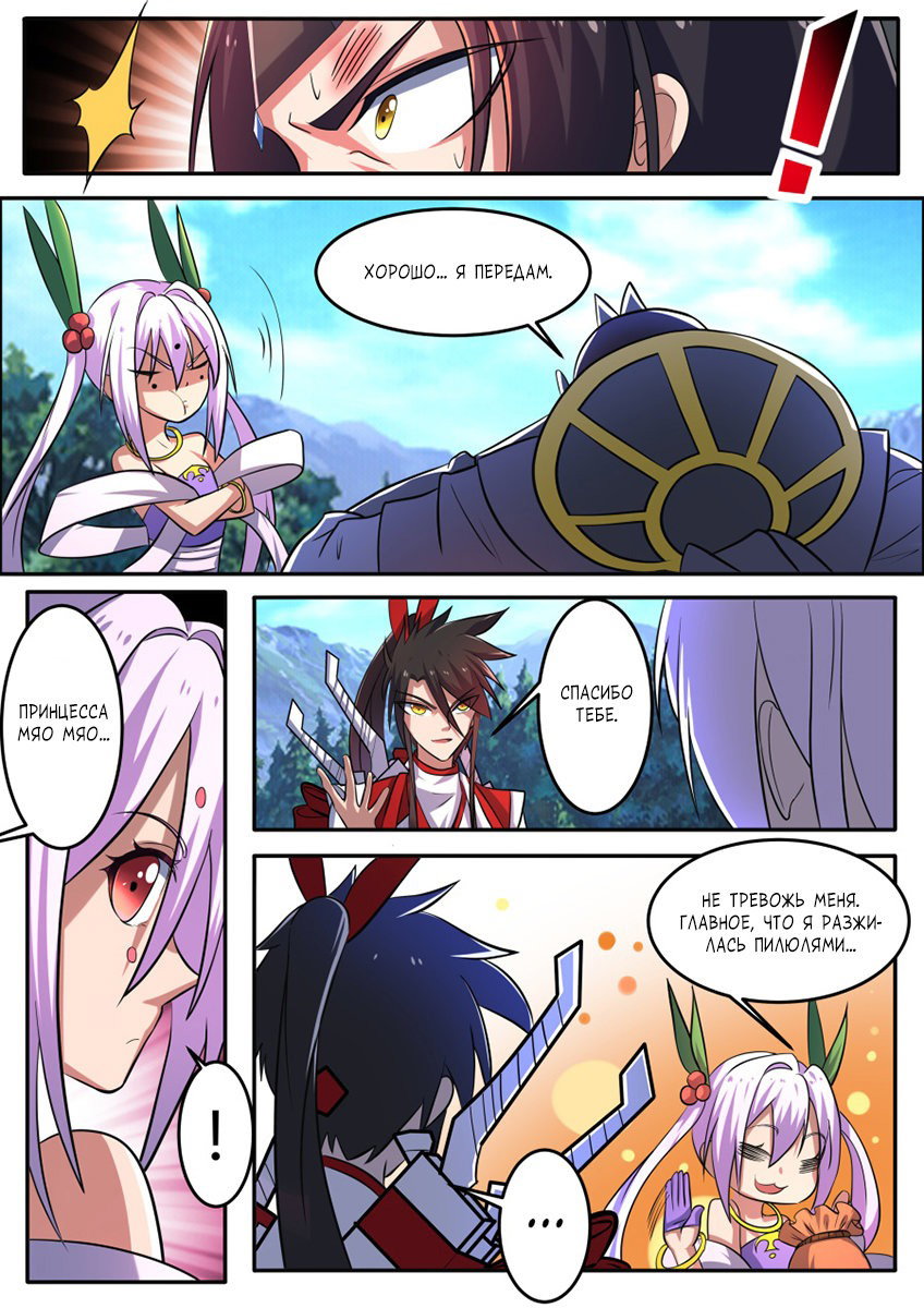 Манга Несравненный боевой дух - Глава 144 Страница 7