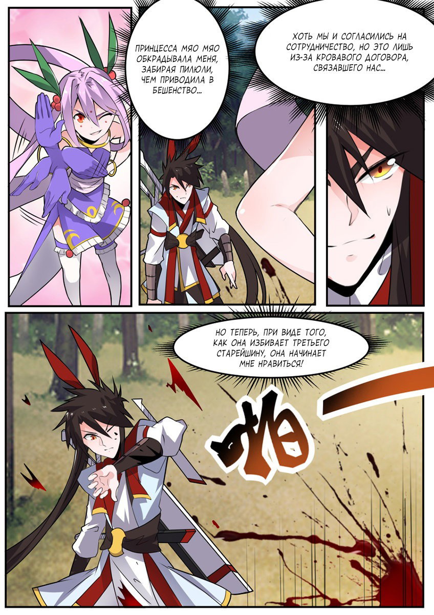 Манга Несравненный боевой дух - Глава 143 Страница 10