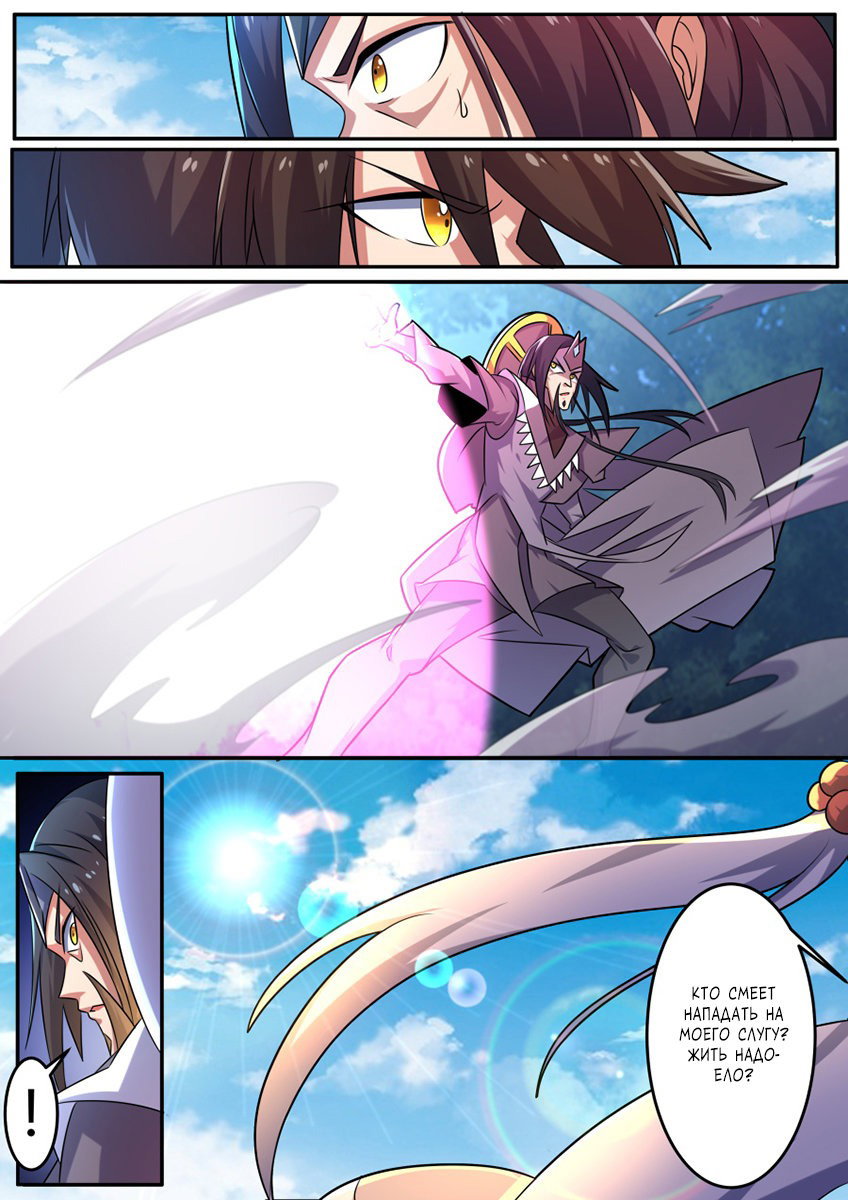 Манга Несравненный боевой дух - Глава 143 Страница 3