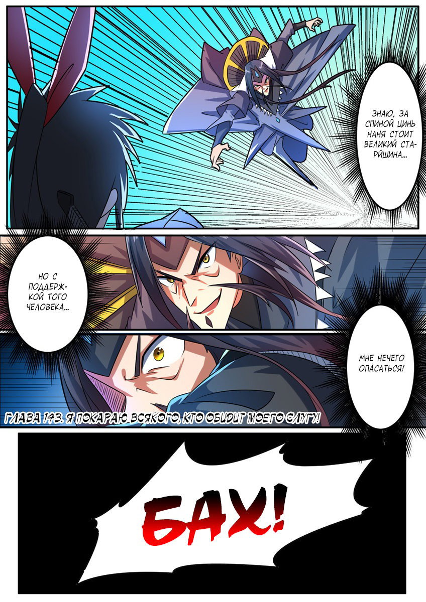 Манга Несравненный боевой дух - Глава 143 Страница 2