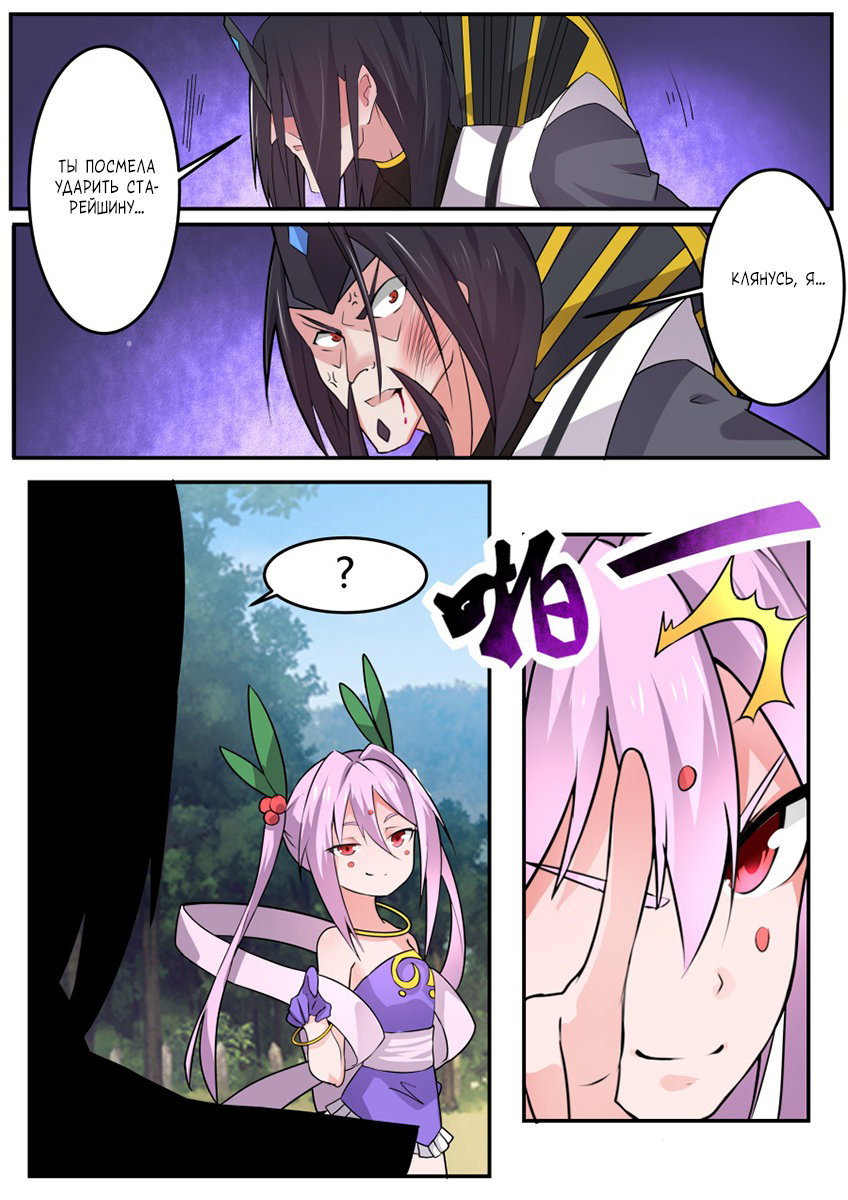 Манга Несравненный боевой дух - Глава 143 Страница 8