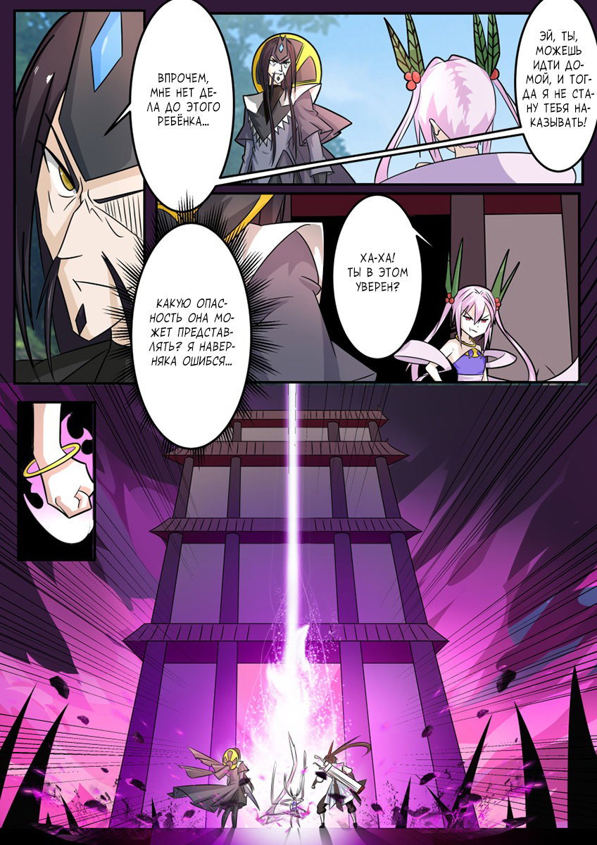 Манга Несравненный боевой дух - Глава 143 Страница 6