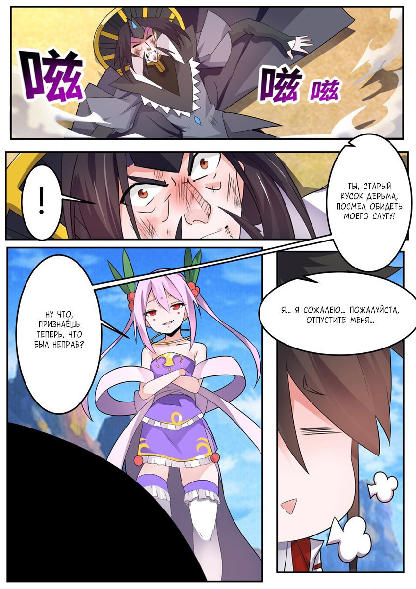 Манга Несравненный боевой дух - Глава 143 Страница 11