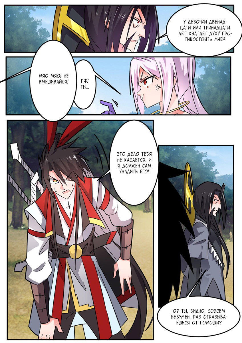 Манга Несравненный боевой дух - Глава 143 Страница 5