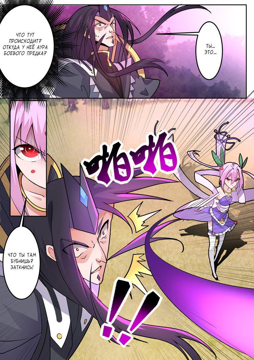 Манга Несравненный боевой дух - Глава 143 Страница 7