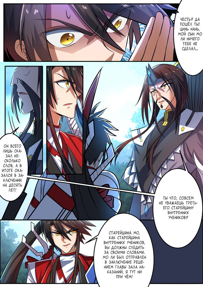 Манга Несравненный боевой дух - Глава 142 Страница 4