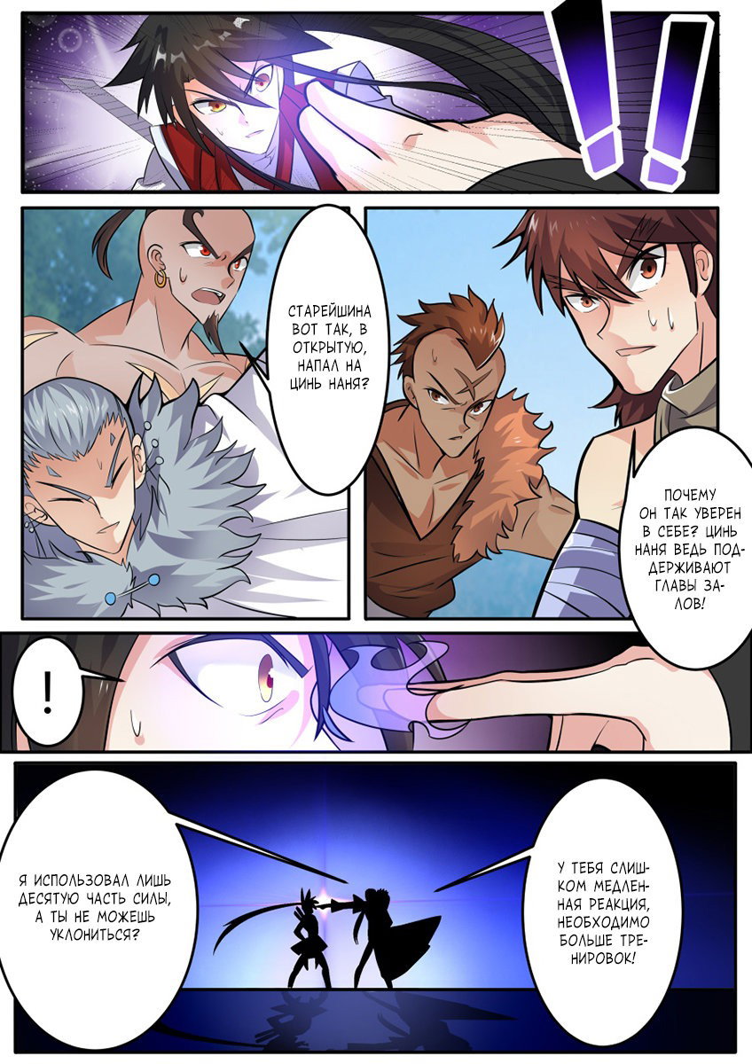 Манга Несравненный боевой дух - Глава 142 Страница 6