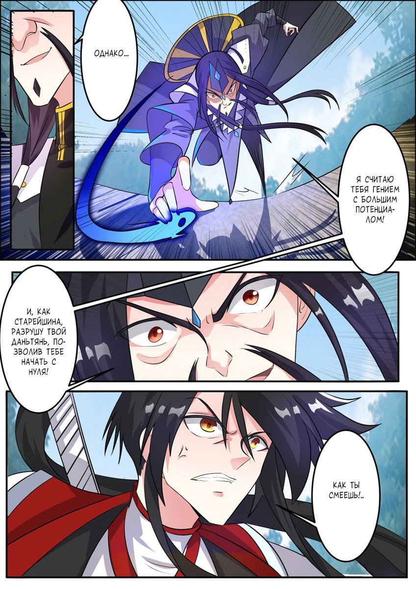 Манга Несравненный боевой дух - Глава 142 Страница 11