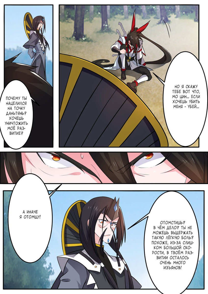 Манга Несравненный боевой дух - Глава 142 Страница 10