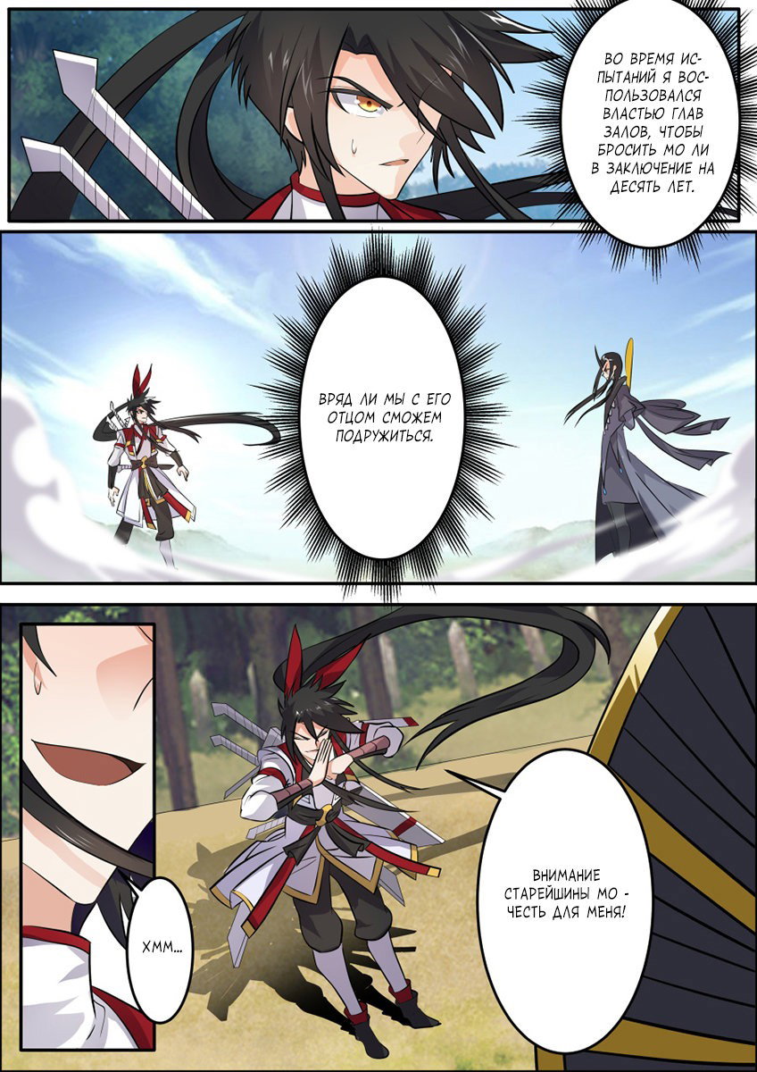 Манга Несравненный боевой дух - Глава 142 Страница 3