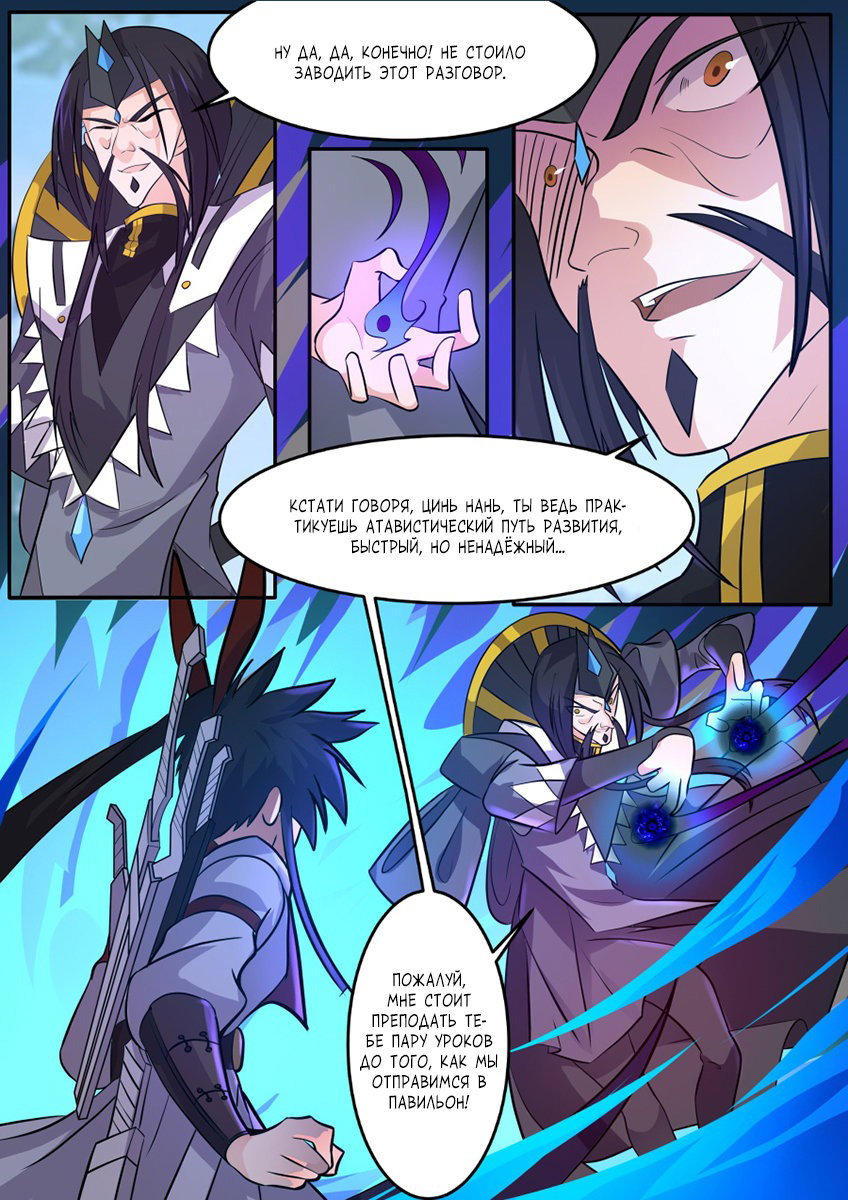 Манга Несравненный боевой дух - Глава 142 Страница 5