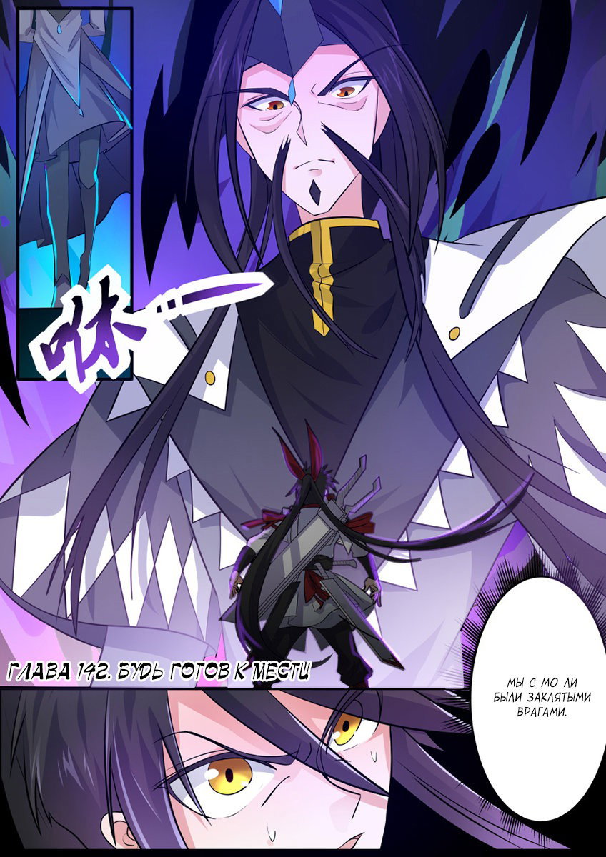 Манга Несравненный боевой дух - Глава 142 Страница 2