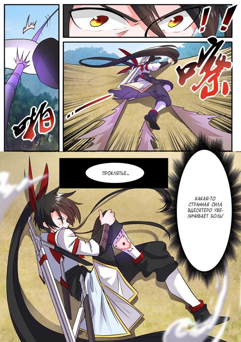 Манга Несравненный боевой дух - Глава 142 Страница 9