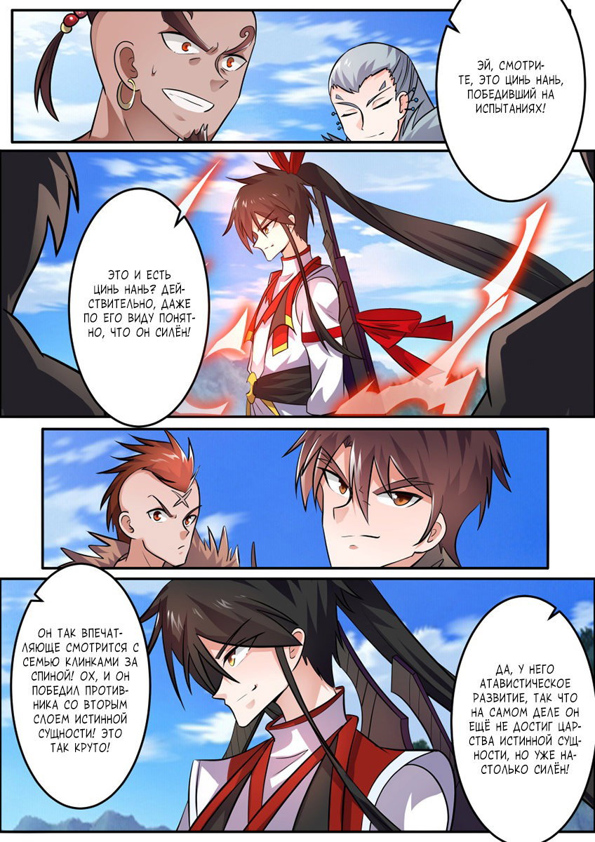 Манга Несравненный боевой дух - Глава 141 Страница 6