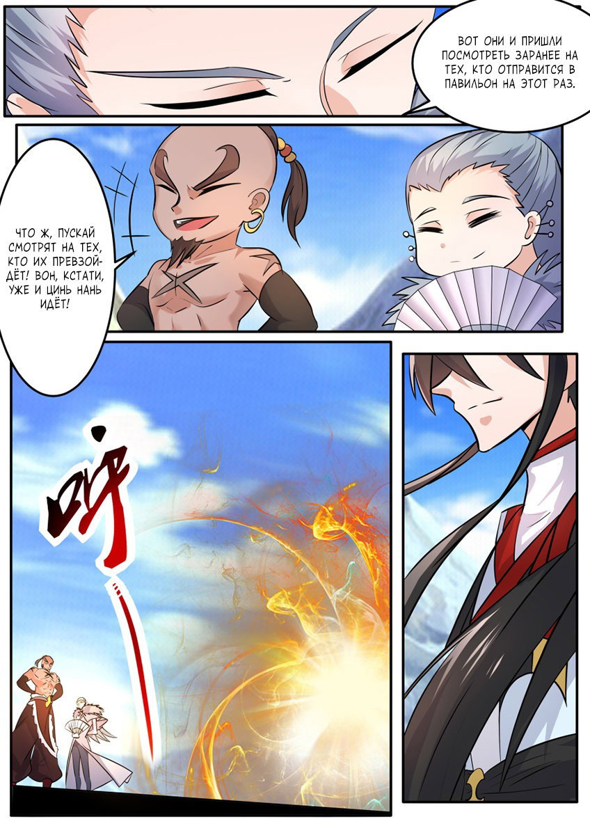 Манга Несравненный боевой дух - Глава 141 Страница 4