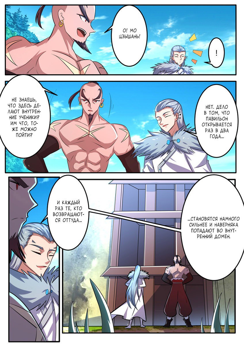 Манга Несравненный боевой дух - Глава 141 Страница 3