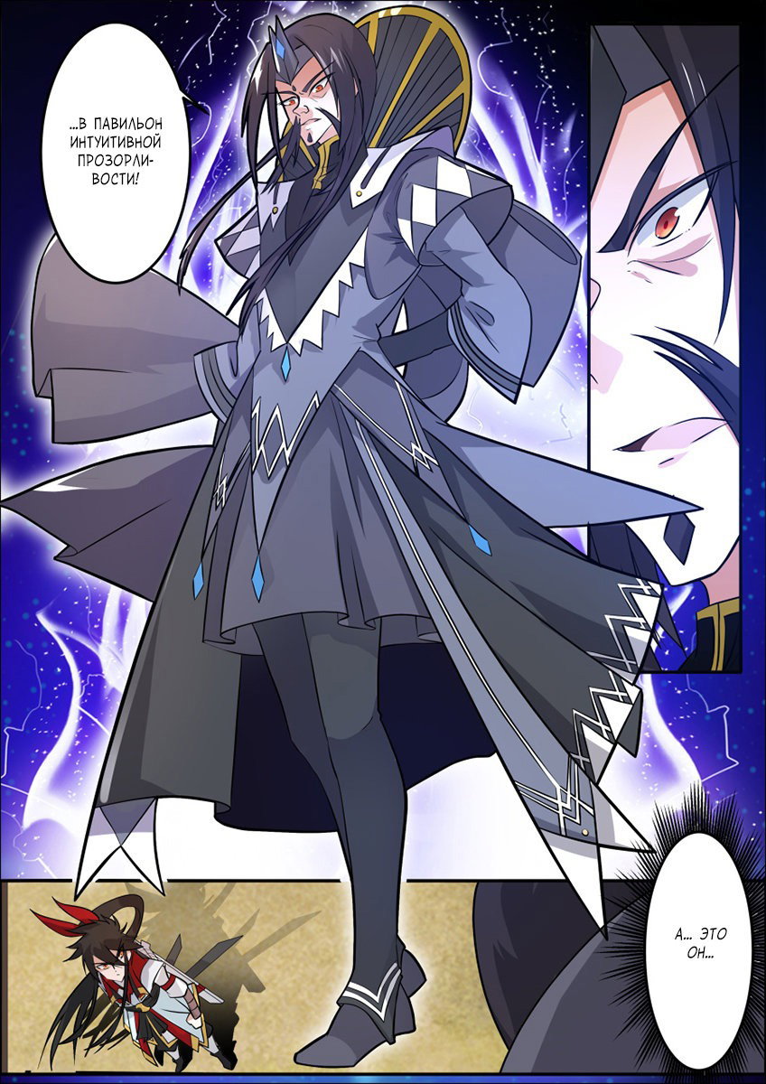 Манга Несравненный боевой дух - Глава 141 Страница 10