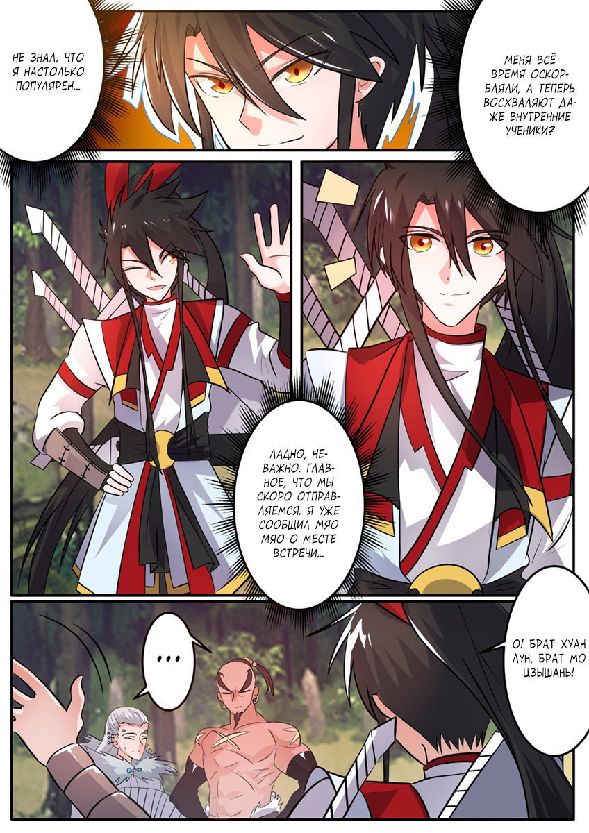 Манга Несравненный боевой дух - Глава 141 Страница 7