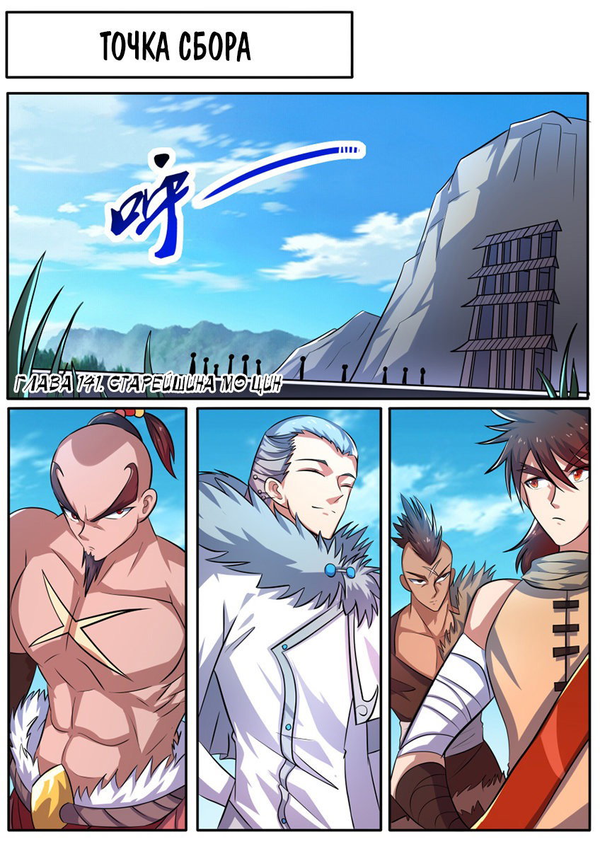 Манга Несравненный боевой дух - Глава 141 Страница 2