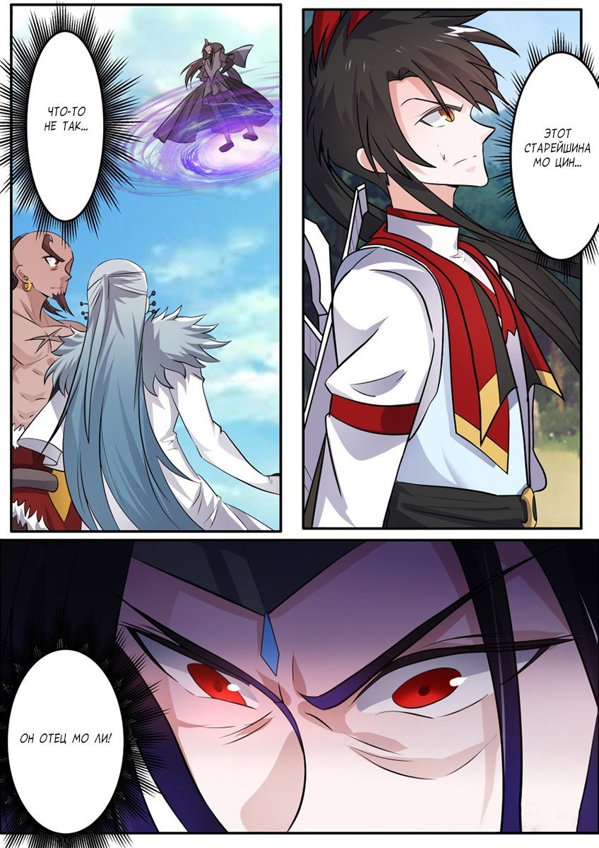 Манга Несравненный боевой дух - Глава 141 Страница 11