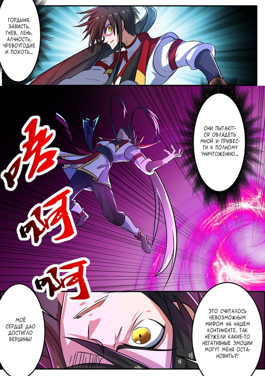 Манга Несравненный боевой дух - Глава 140 Страница 9