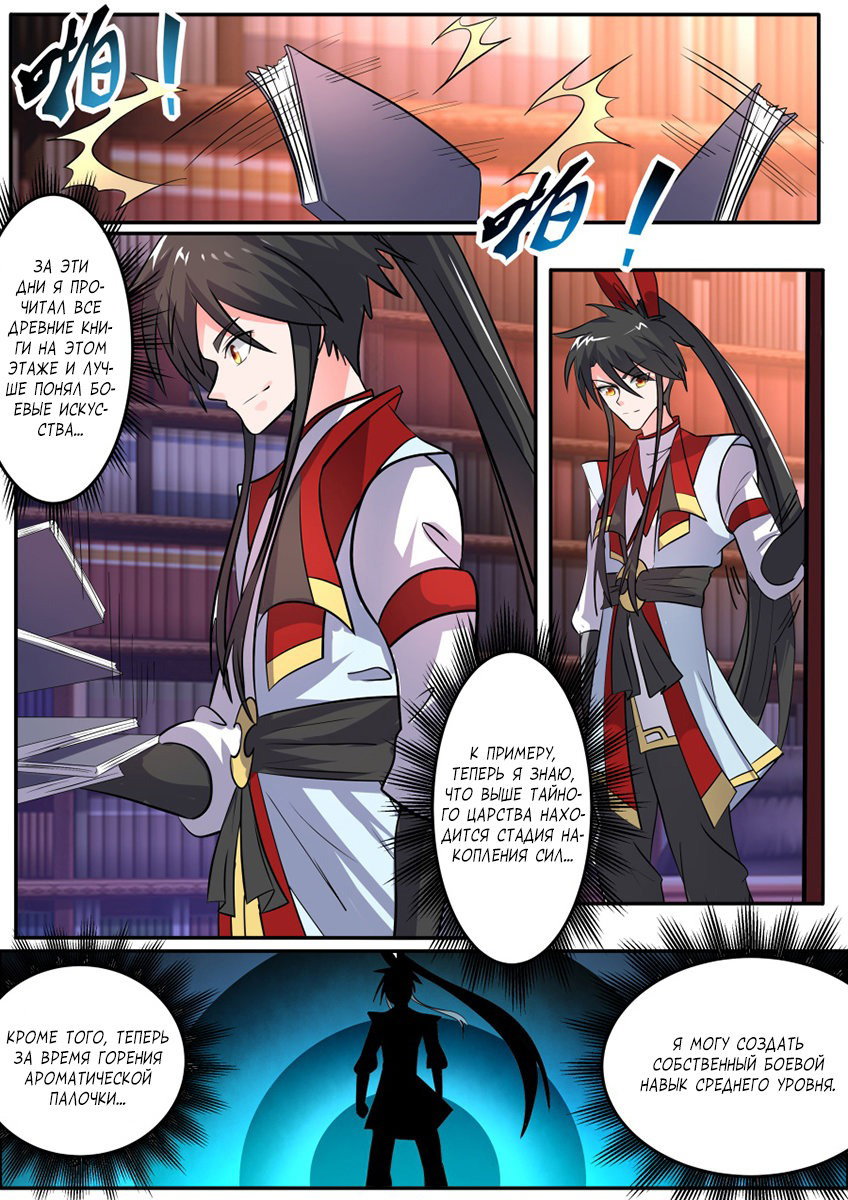 Манга Несравненный боевой дух - Глава 140 Страница 3