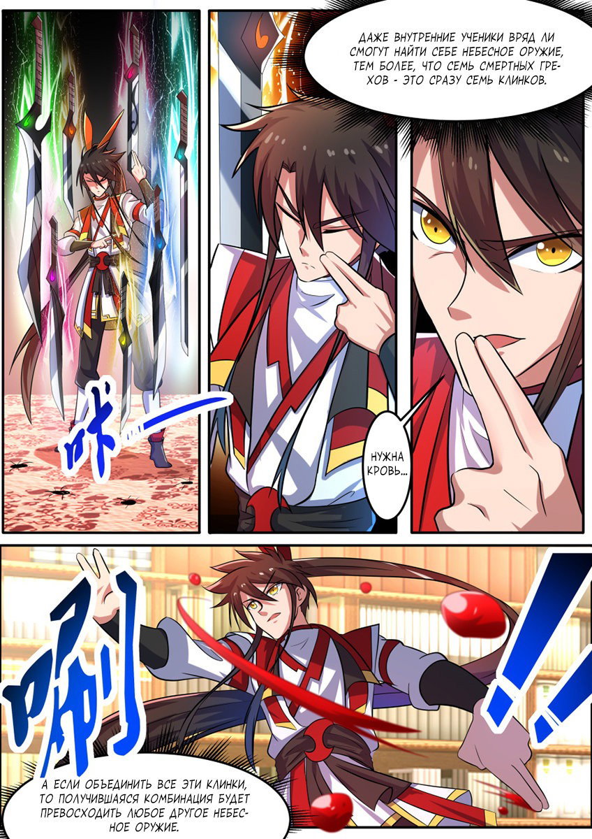 Манга Несравненный боевой дух - Глава 140 Страница 6