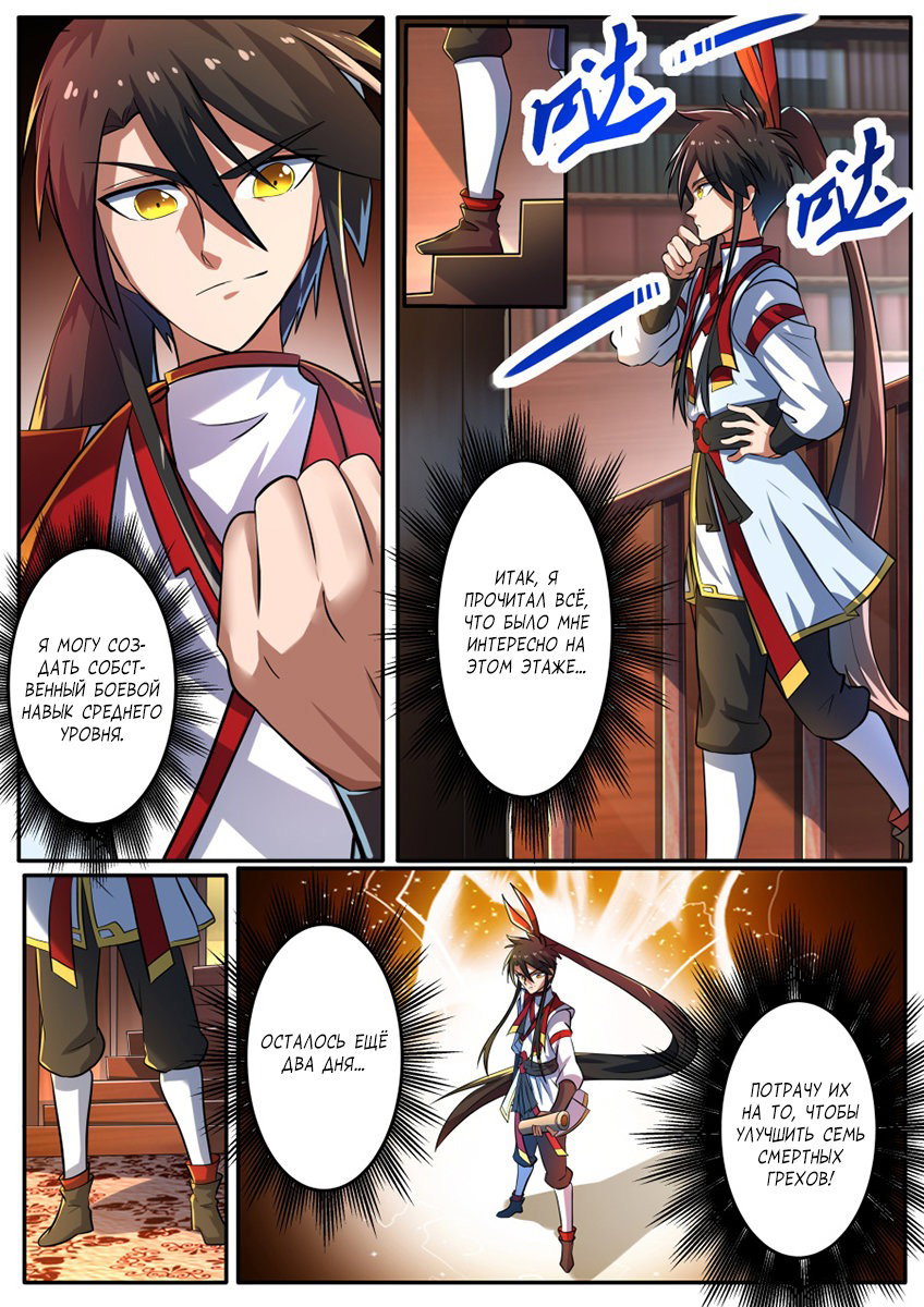 Манга Несравненный боевой дух - Глава 140 Страница 4