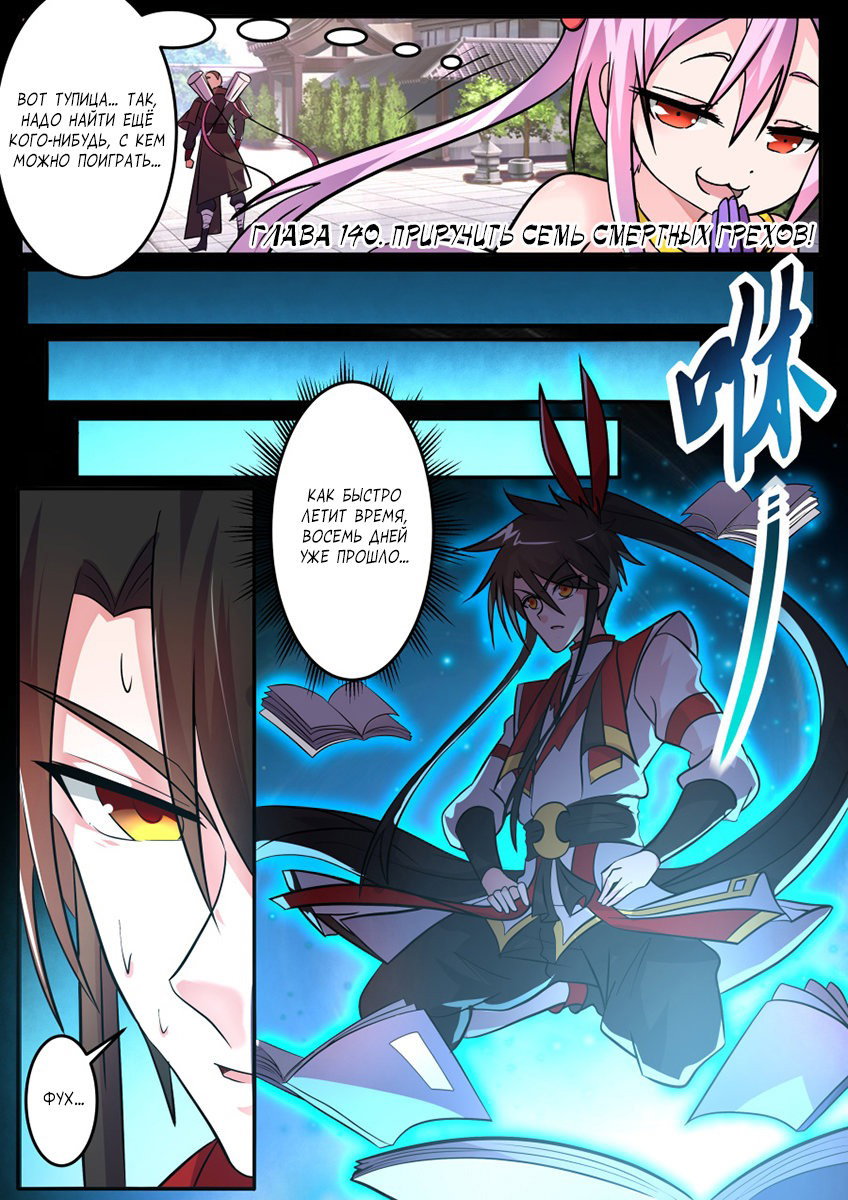 Манга Несравненный боевой дух - Глава 140 Страница 2