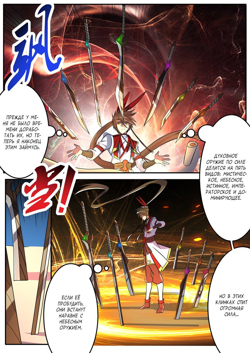 Манга Несравненный боевой дух - Глава 140 Страница 5