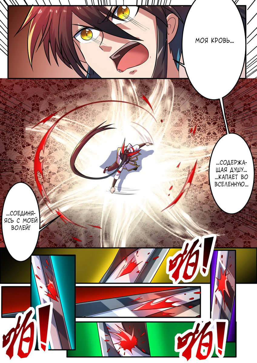 Манга Несравненный боевой дух - Глава 140 Страница 7
