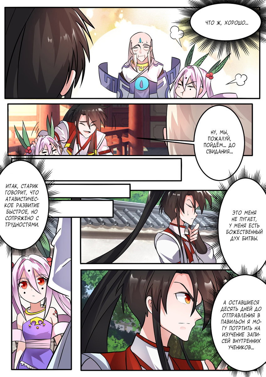 Манга Несравненный боевой дух - Глава 139 Страница 6