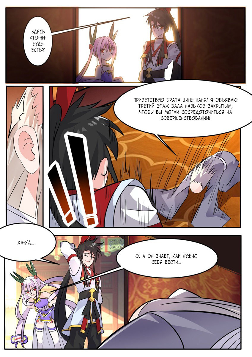 Манга Несравненный боевой дух - Глава 139 Страница 8