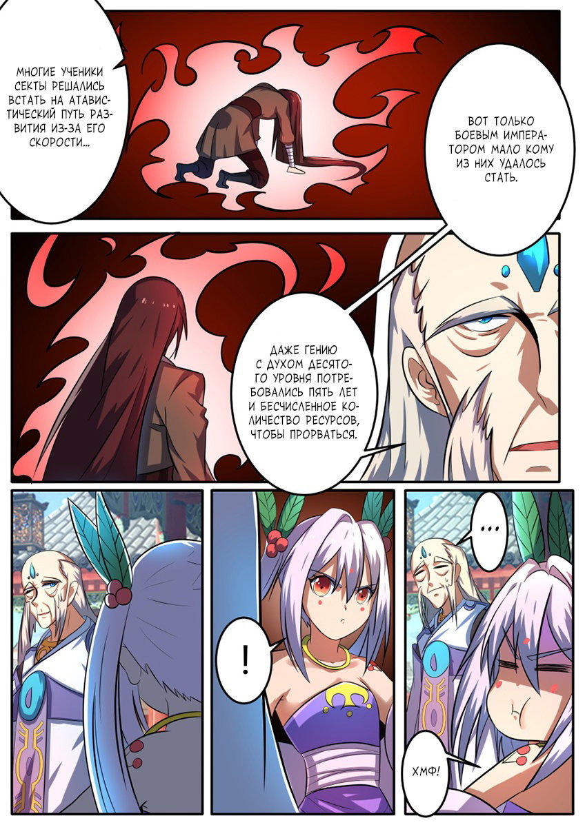 Манга Несравненный боевой дух - Глава 139 Страница 5