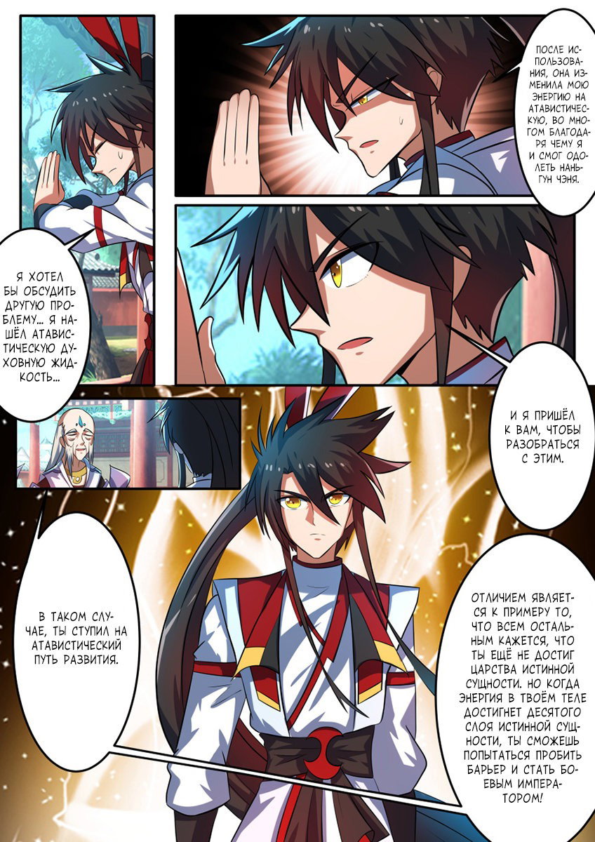 Манга Несравненный боевой дух - Глава 139 Страница 3