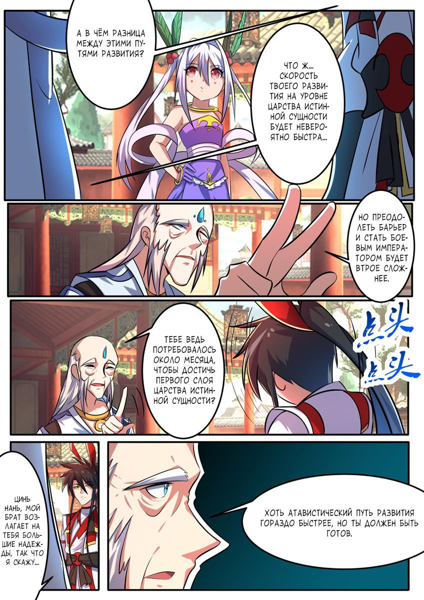 Манга Несравненный боевой дух - Глава 139 Страница 4