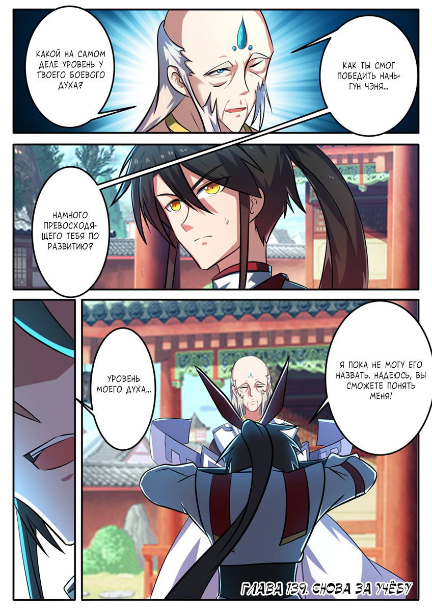 Манга Несравненный боевой дух - Глава 139 Страница 2