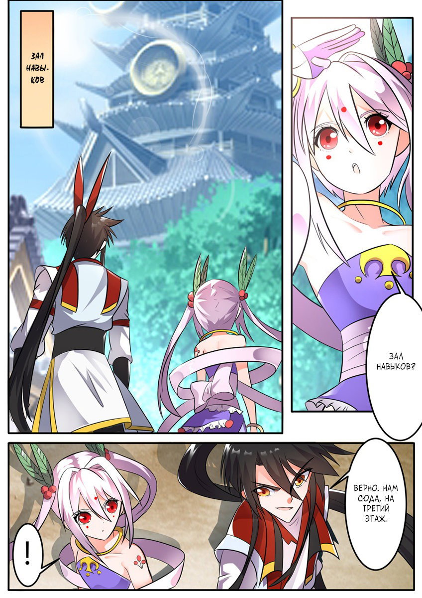 Манга Несравненный боевой дух - Глава 139 Страница 7