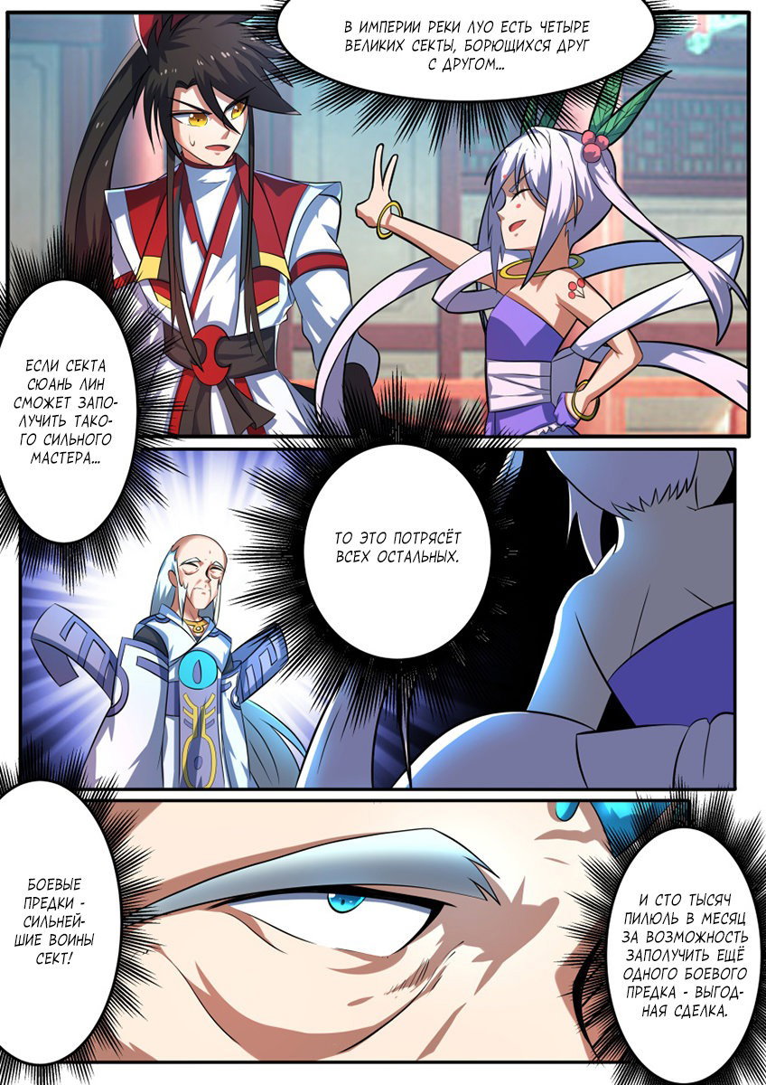 Манга Несравненный боевой дух - Глава 138 Страница 9