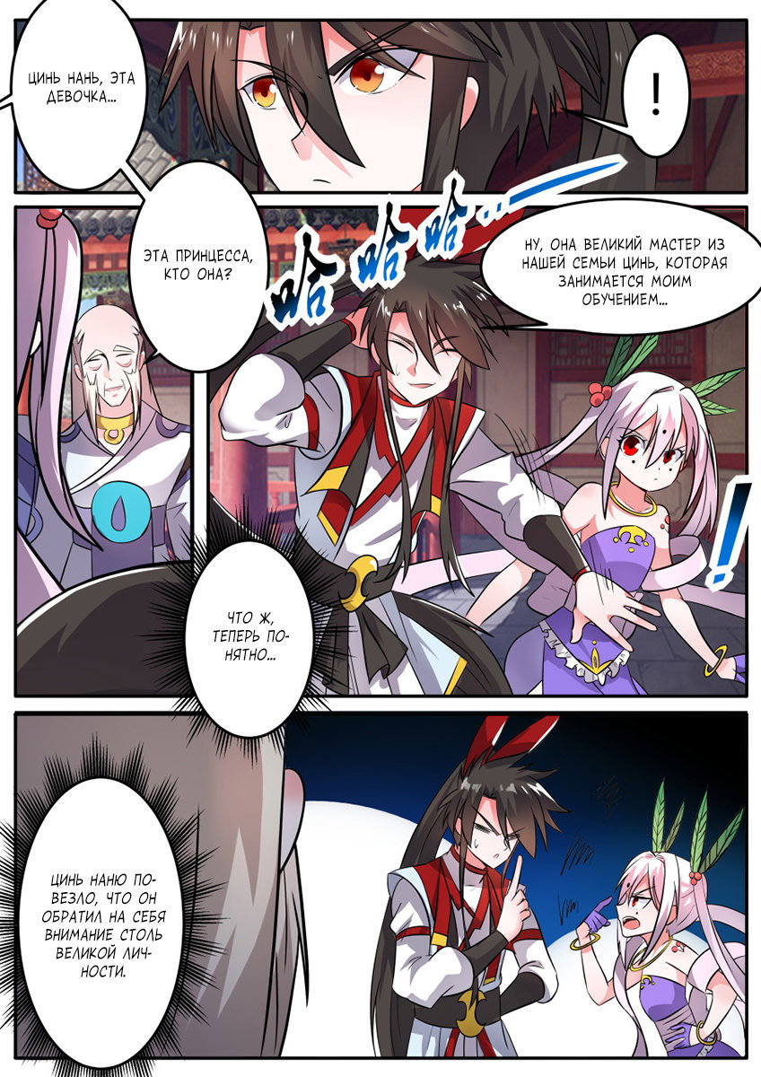 Манга Несравненный боевой дух - Глава 138 Страница 5